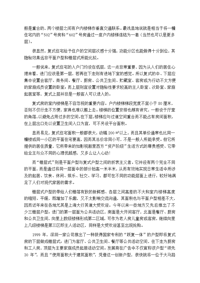 XX房地产营销总监培训手册.doc第6页