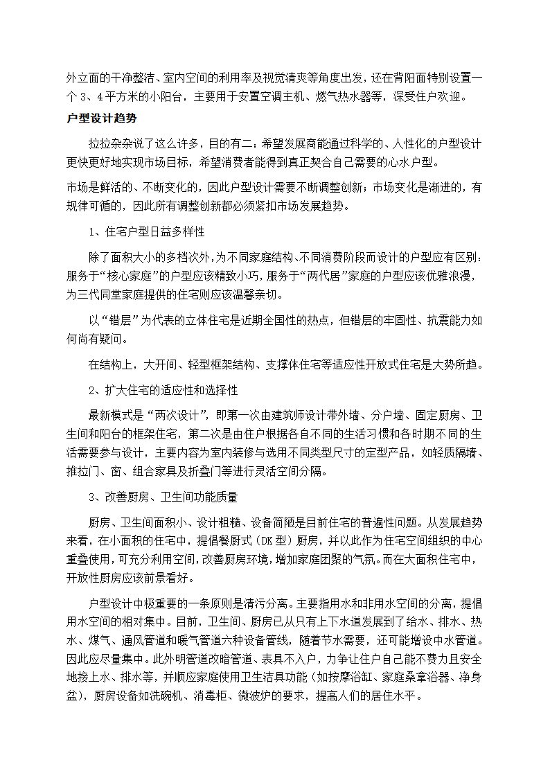 XX房地产营销总监培训手册.doc第16页