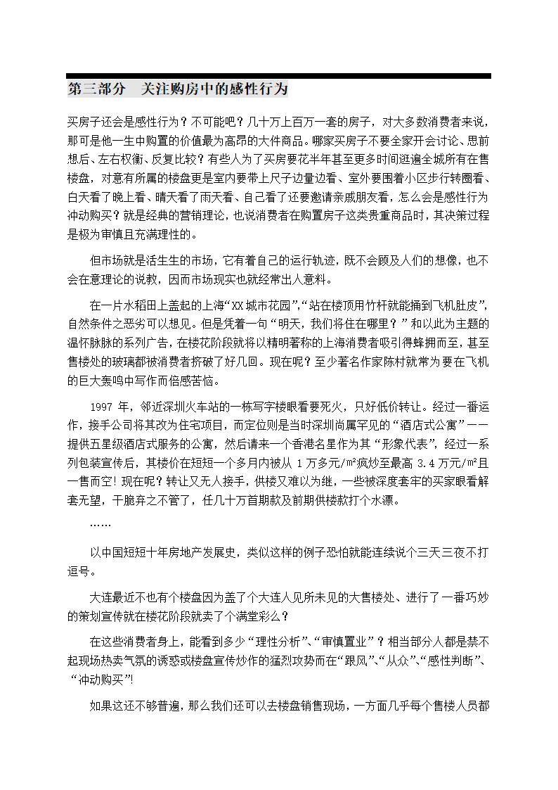 XX房地产营销总监培训手册.doc第20页