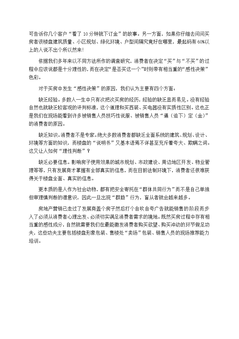 XX房地产营销总监培训手册.doc第21页