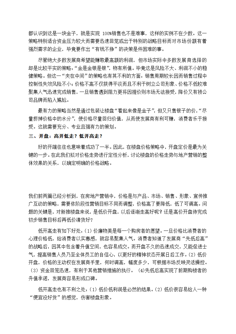 XX房地产营销总监培训手册.doc第24页