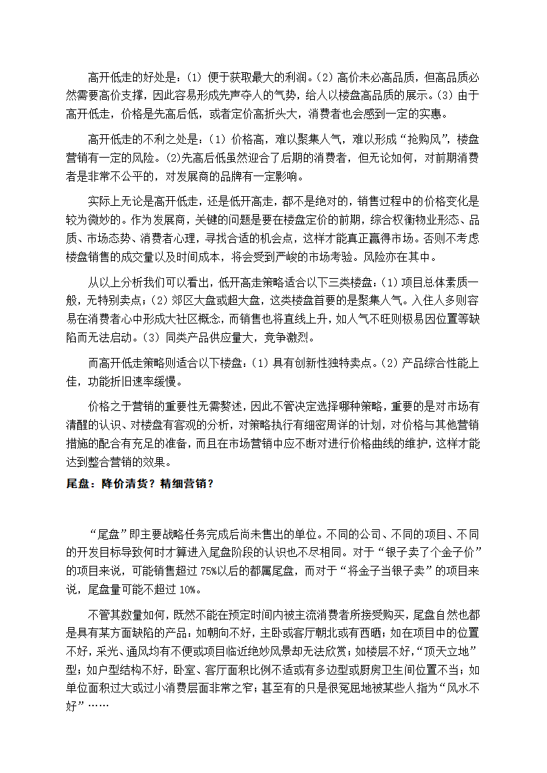 XX房地产营销总监培训手册.doc第25页