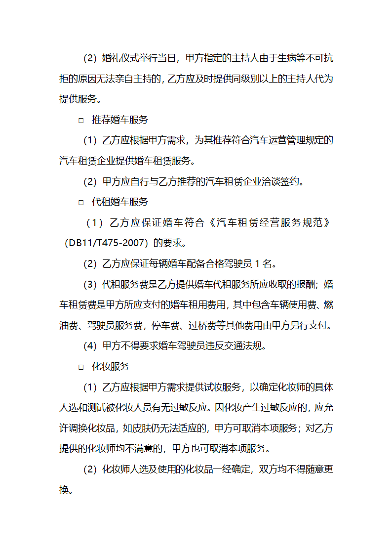 婚礼策划服务合同.docx第4页