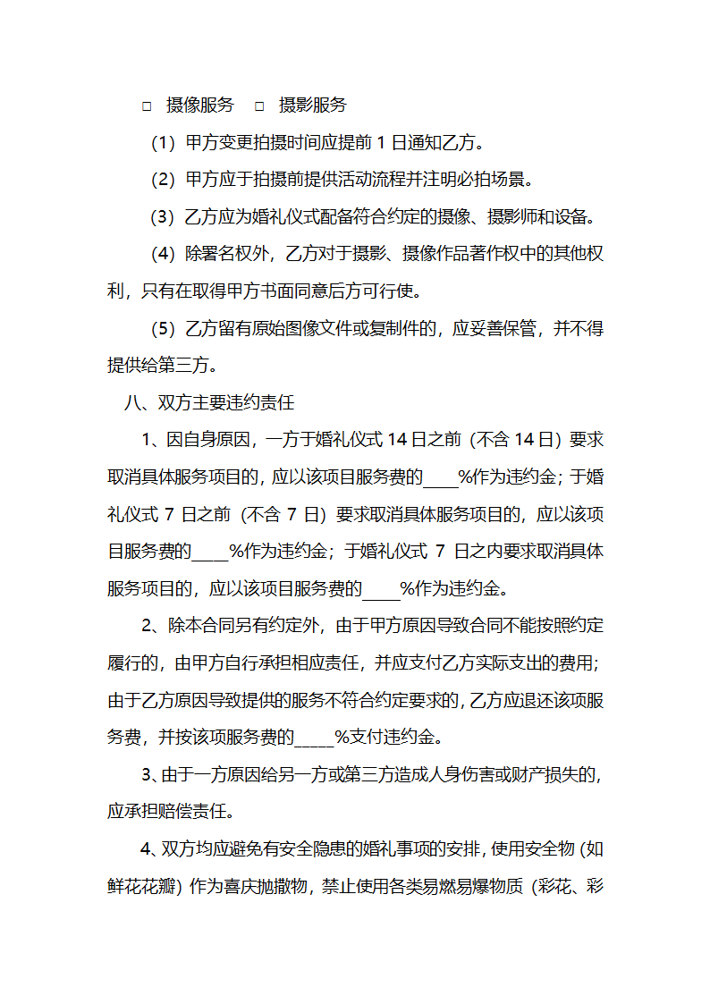 婚礼策划服务合同.docx第5页