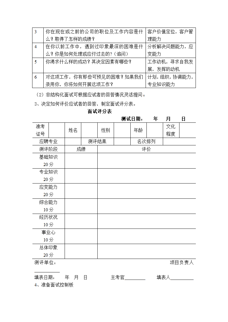 某公司销售代表招聘方案.docx第7页