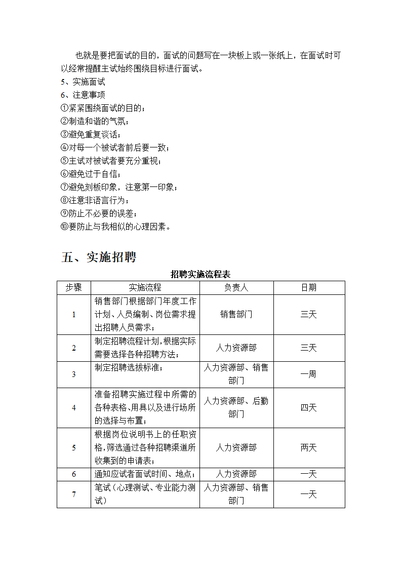 某公司销售代表招聘方案.docx第8页