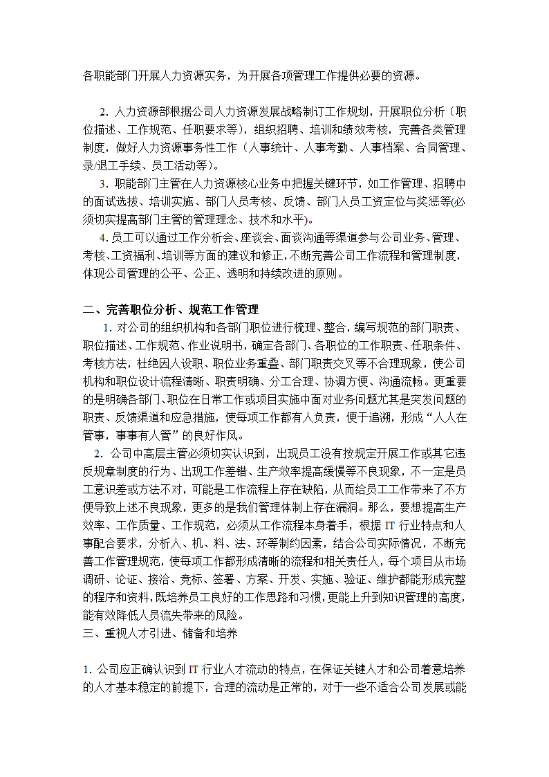 某公司销售代表招聘方案.docx第11页