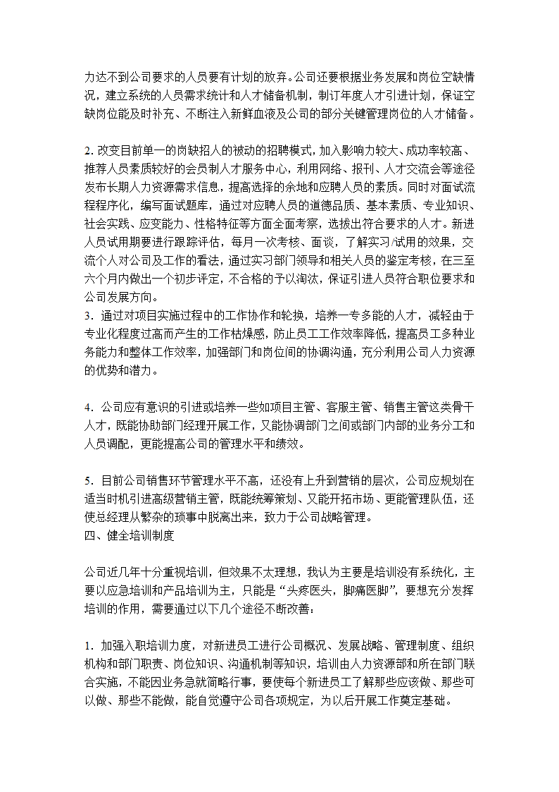 某公司销售代表招聘方案.docx第12页