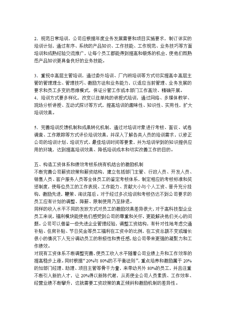 某公司销售代表招聘方案.docx第13页