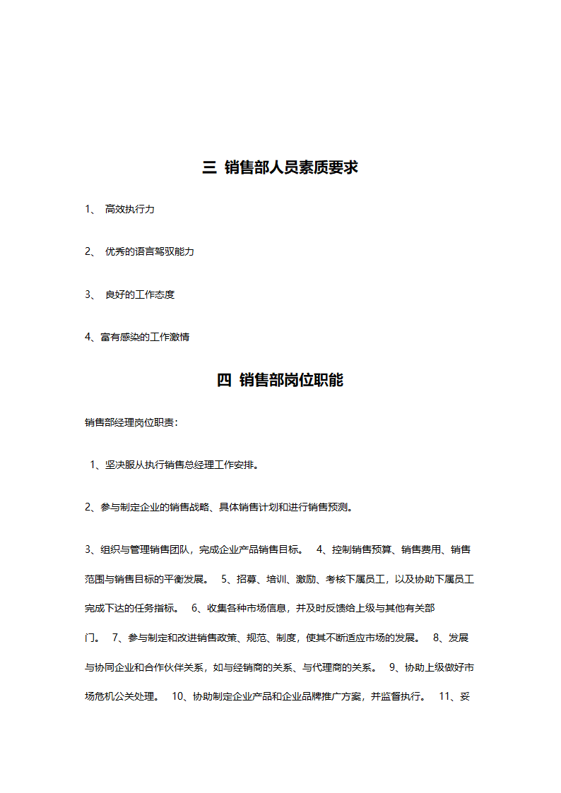 公司销售部管理规章制度.doc第2页