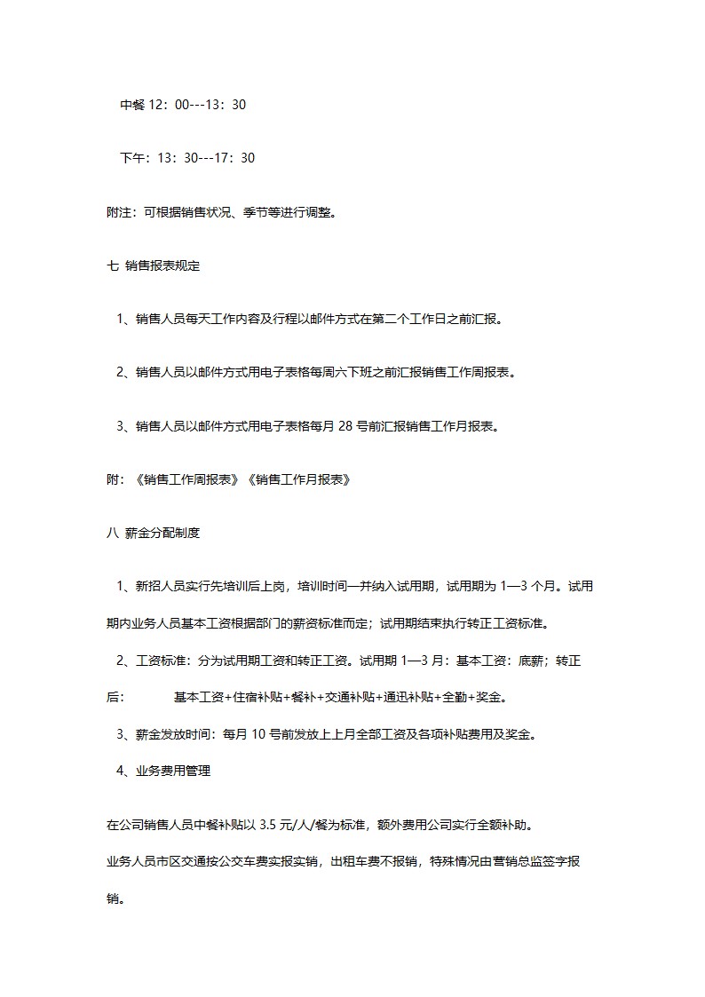 公司销售部管理规章制度.doc第7页