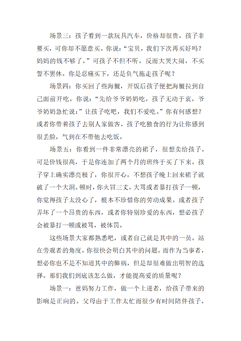 家庭教育——给予孩子高质量的爱.docx第2页