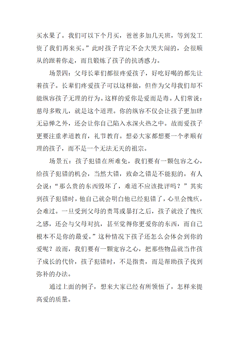 家庭教育——给予孩子高质量的爱.docx第4页