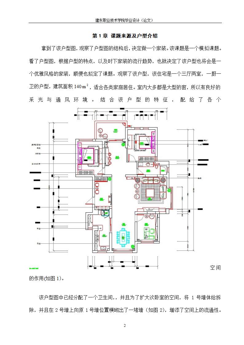 室内设计毕业论文：人性化室内设计.doc第5页