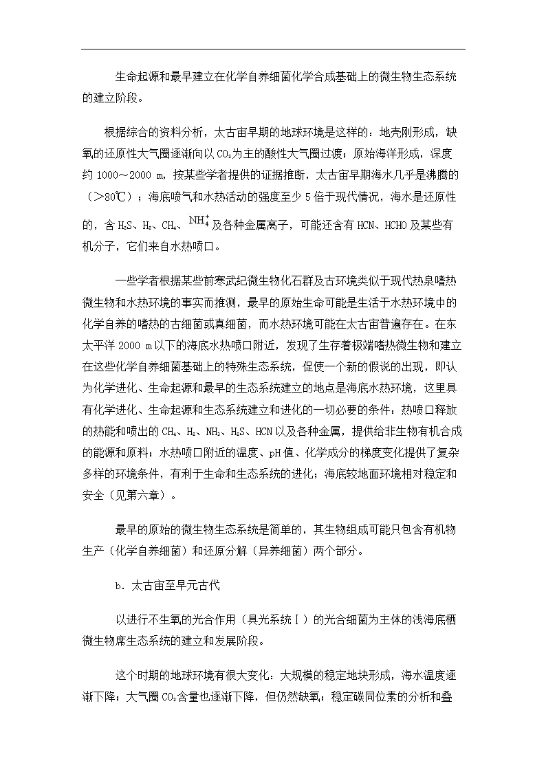 生态系统的进化与生态保护论文.doc第20页