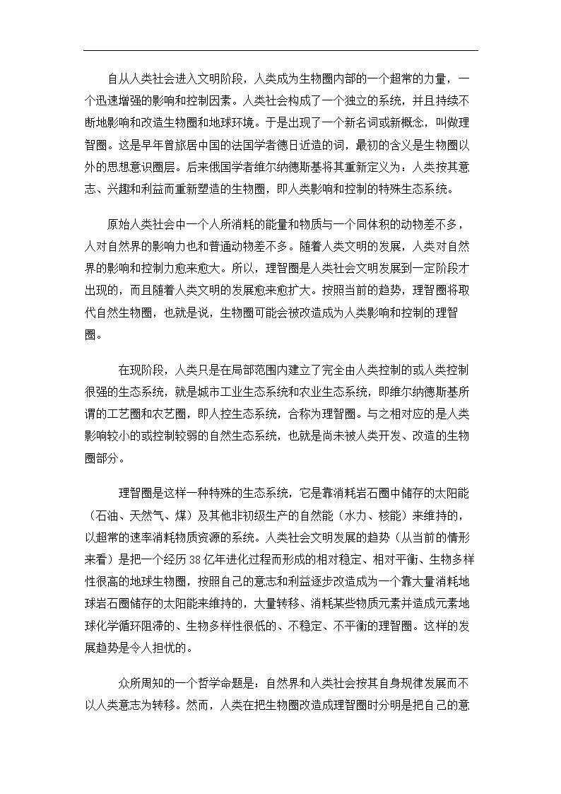 生态系统的进化与生态保护论文.doc第23页