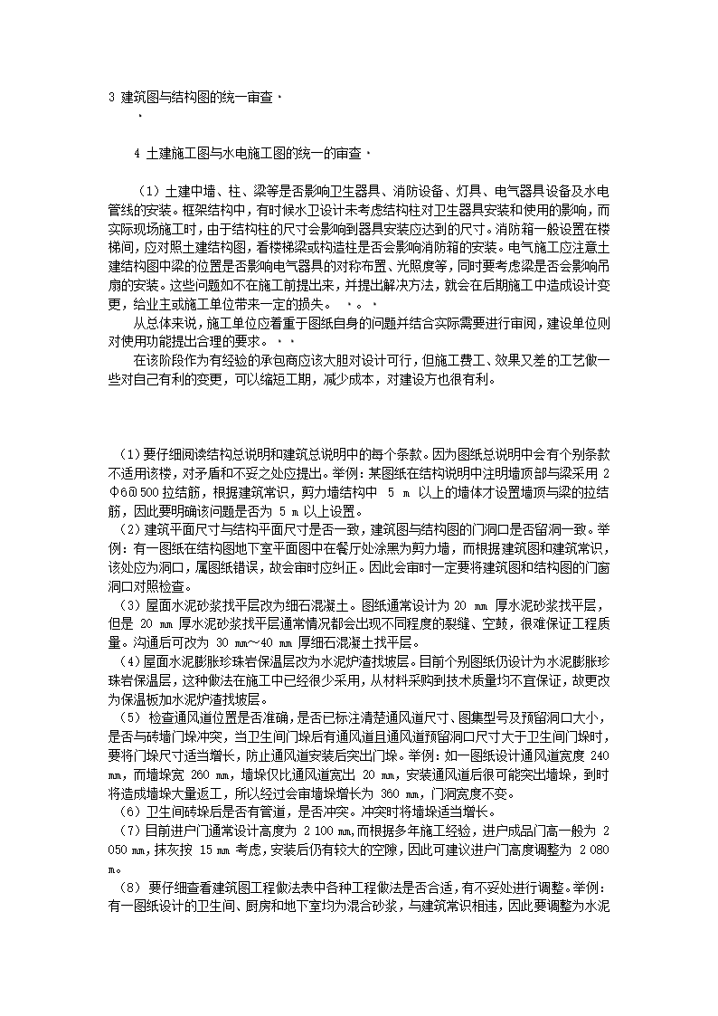 浅谈图纸会审和设计变更管理论文.doc第7页