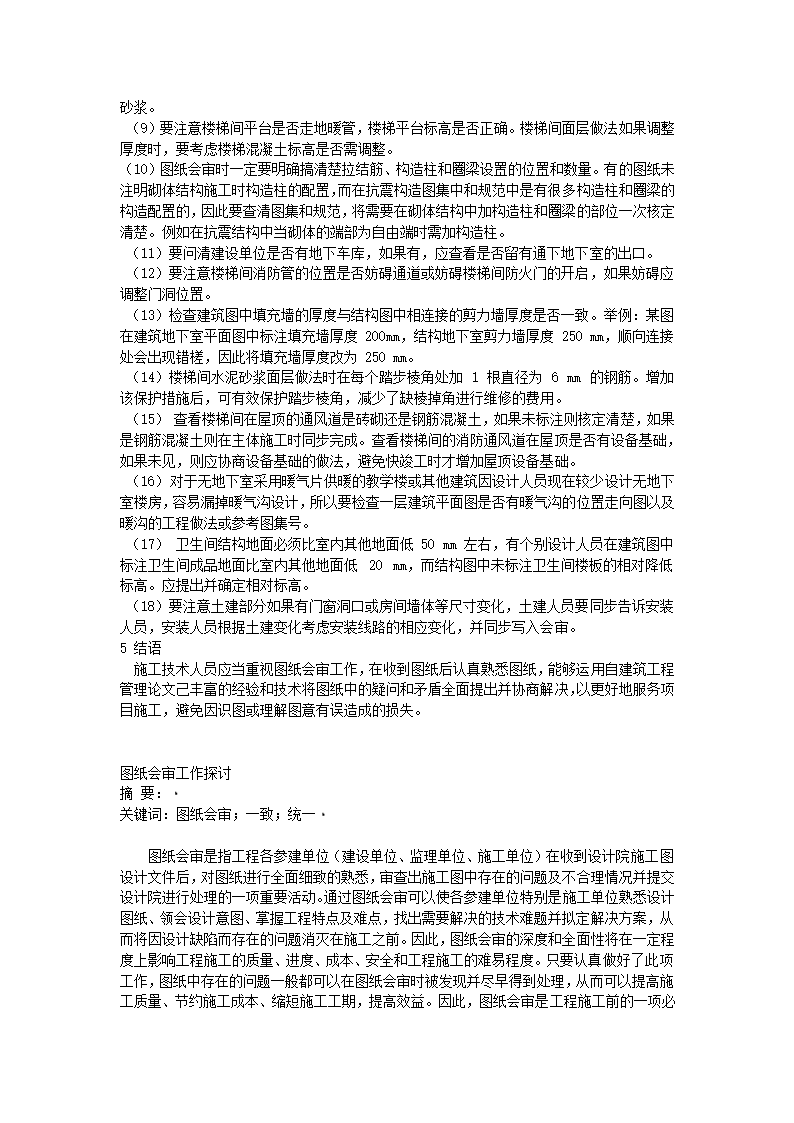 浅谈图纸会审和设计变更管理论文.doc第8页