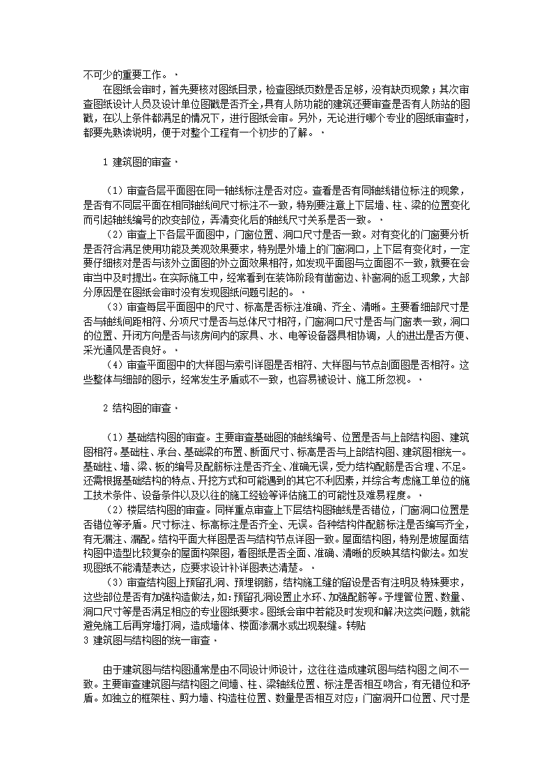 浅谈图纸会审和设计变更管理论文.doc第9页