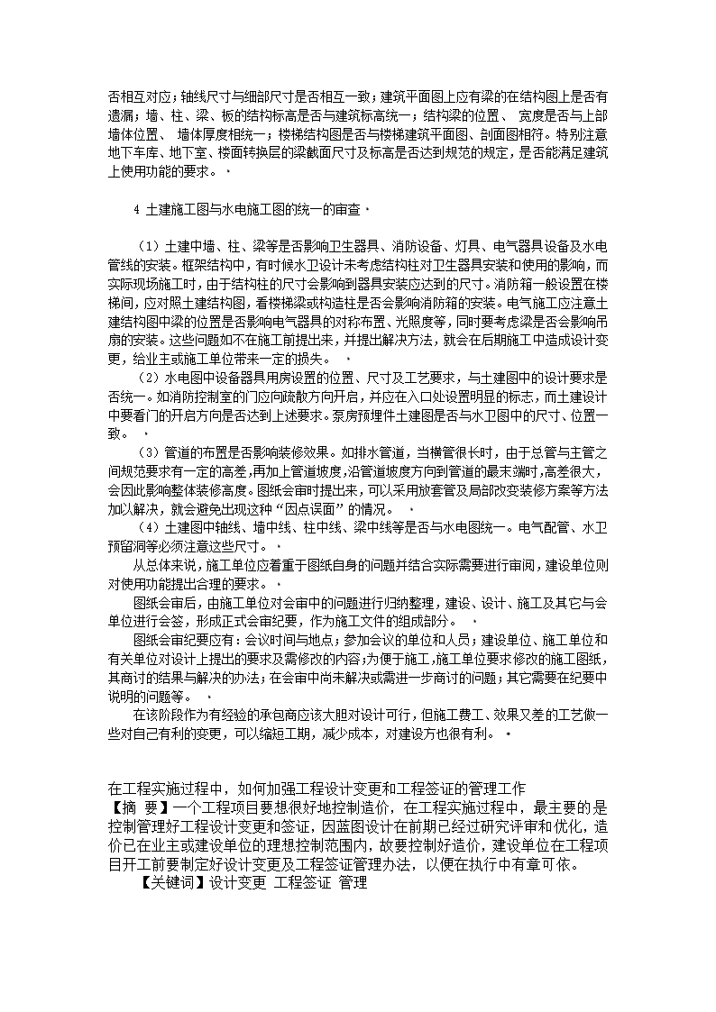 浅谈图纸会审和设计变更管理论文.doc第10页