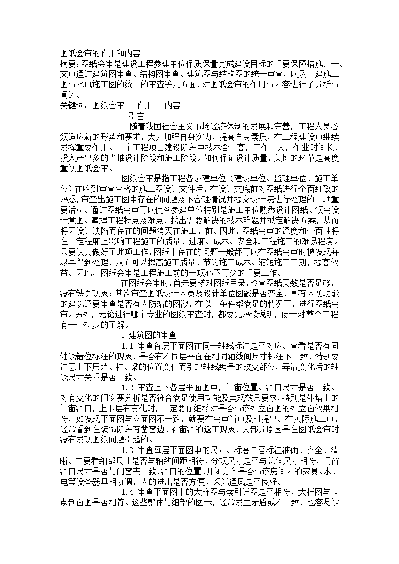 浅谈图纸会审和设计变更管理论文.doc第13页