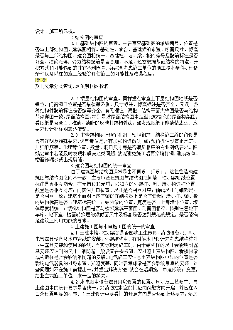 浅谈图纸会审和设计变更管理论文.doc第14页