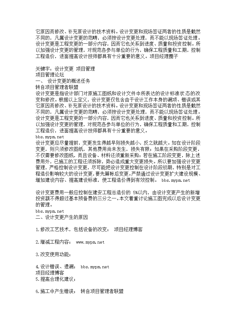 浅谈图纸会审和设计变更管理论文.doc第21页