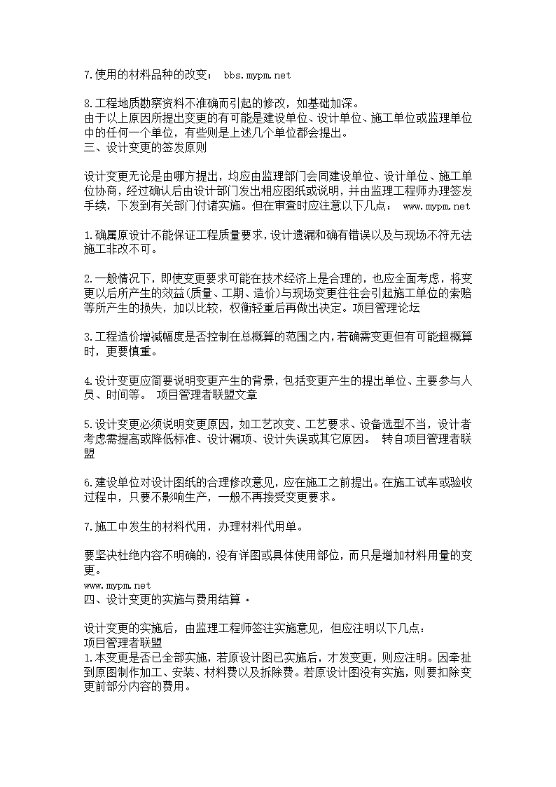 浅谈图纸会审和设计变更管理论文.doc第22页