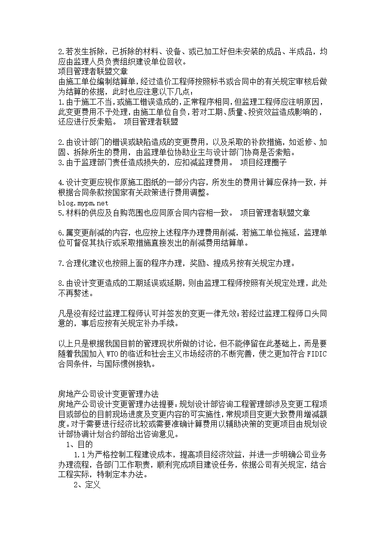 浅谈图纸会审和设计变更管理论文.doc第23页