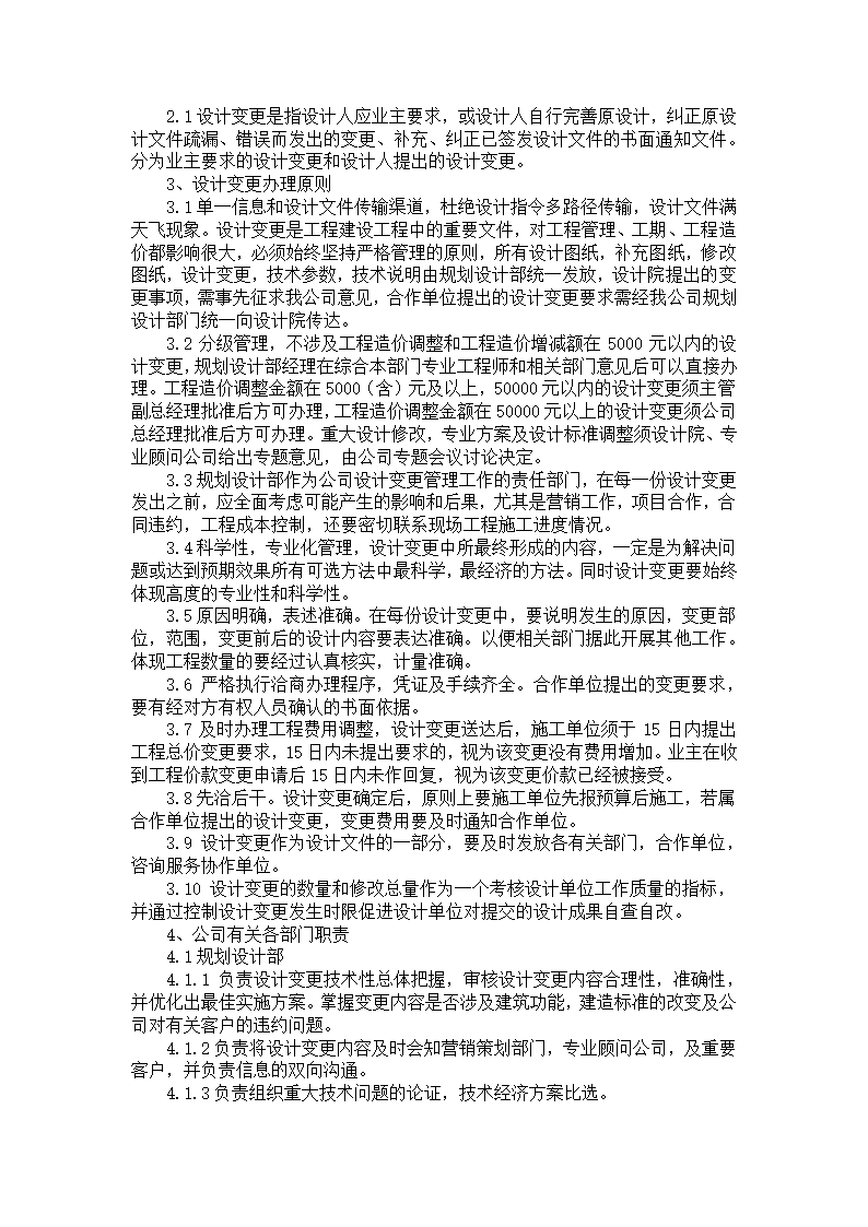 浅谈图纸会审和设计变更管理论文.doc第24页