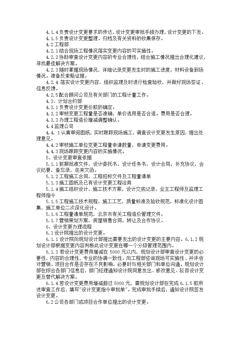 浅谈图纸会审和设计变更管理论文.doc第25页