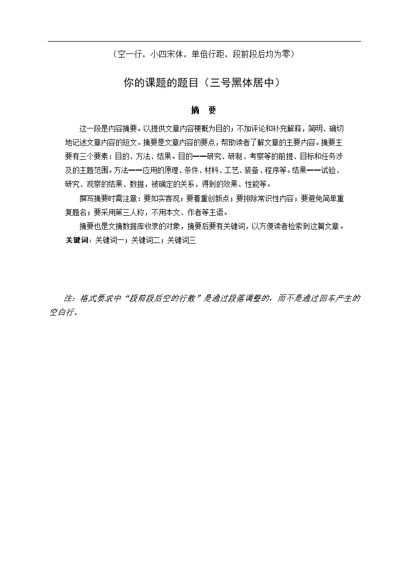 过程装备实践与创新决赛论文模板.docx第2页