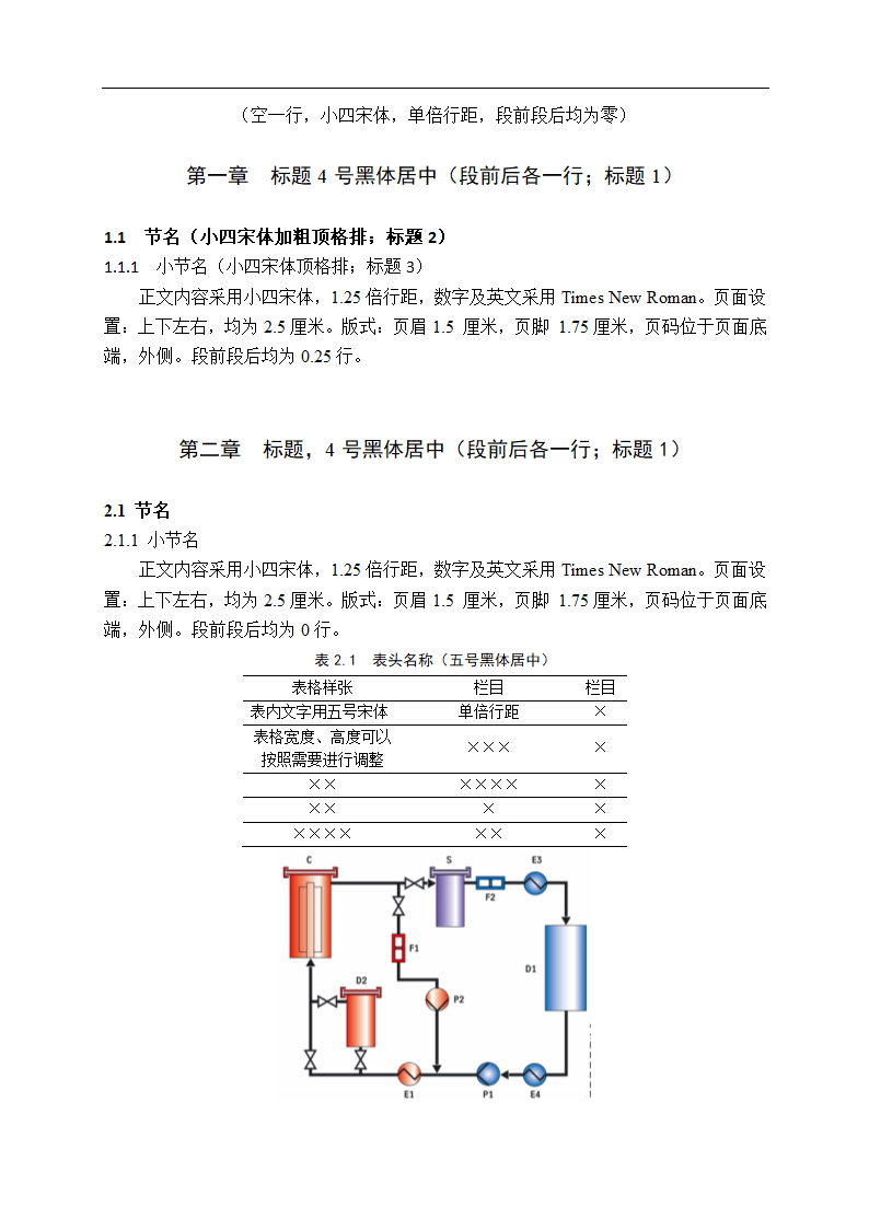 过程装备实践与创新决赛论文模板.docx第4页