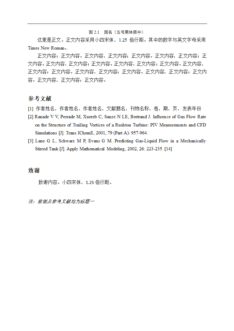 过程装备实践与创新决赛论文模板.docx第5页