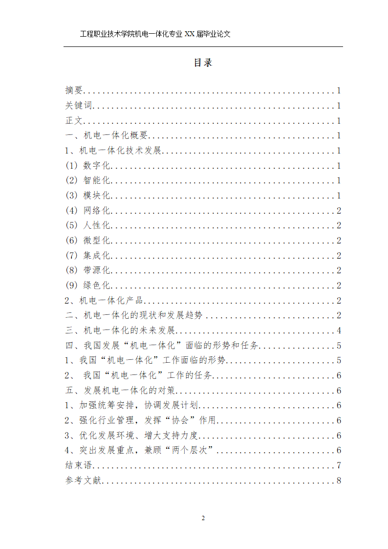 机电一体化发展前景毕业论文.docx第2页