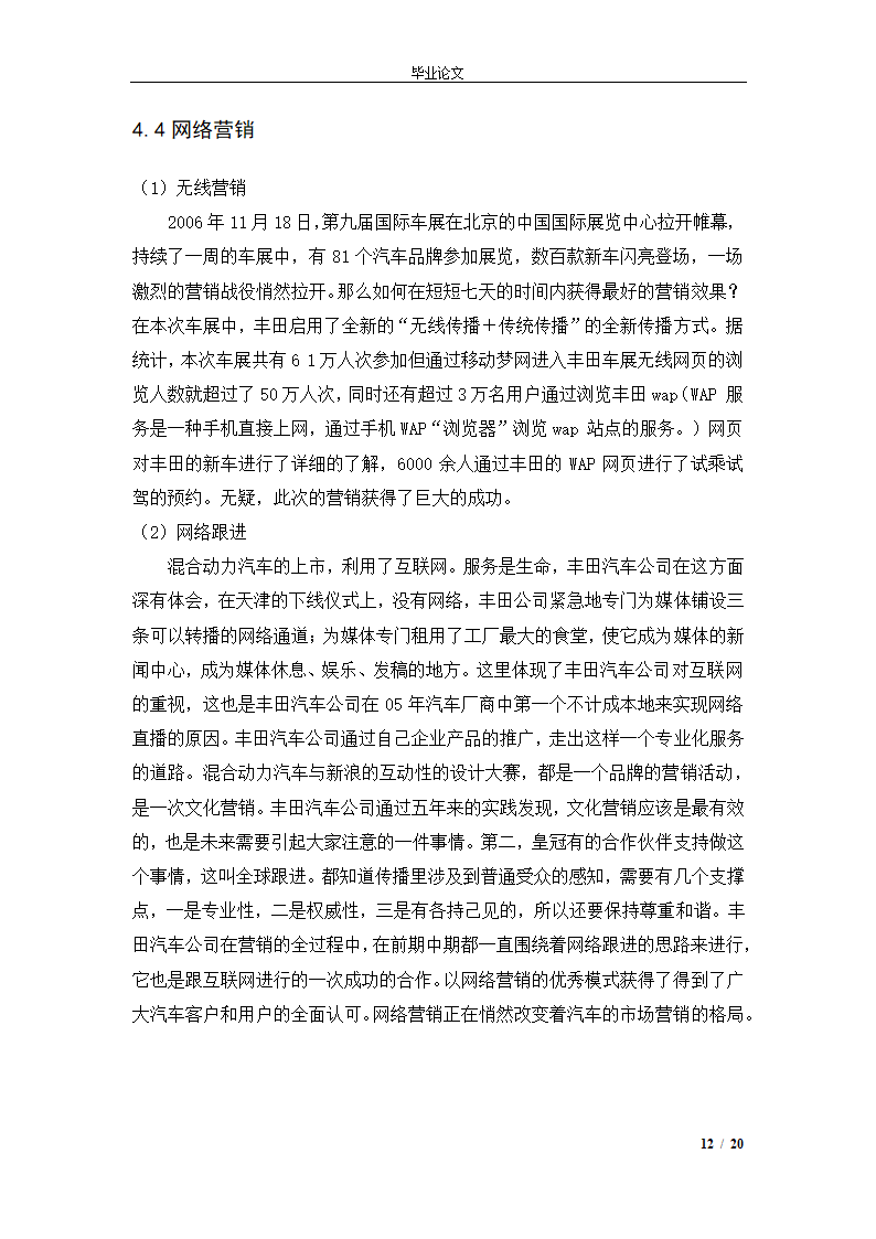 市场营销毕业论文 混合动力汽车市场营销策略.doc第15页