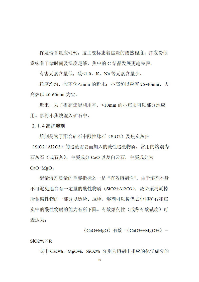 炼铁原料综合配置-冶金技术毕业论文.doc第10页