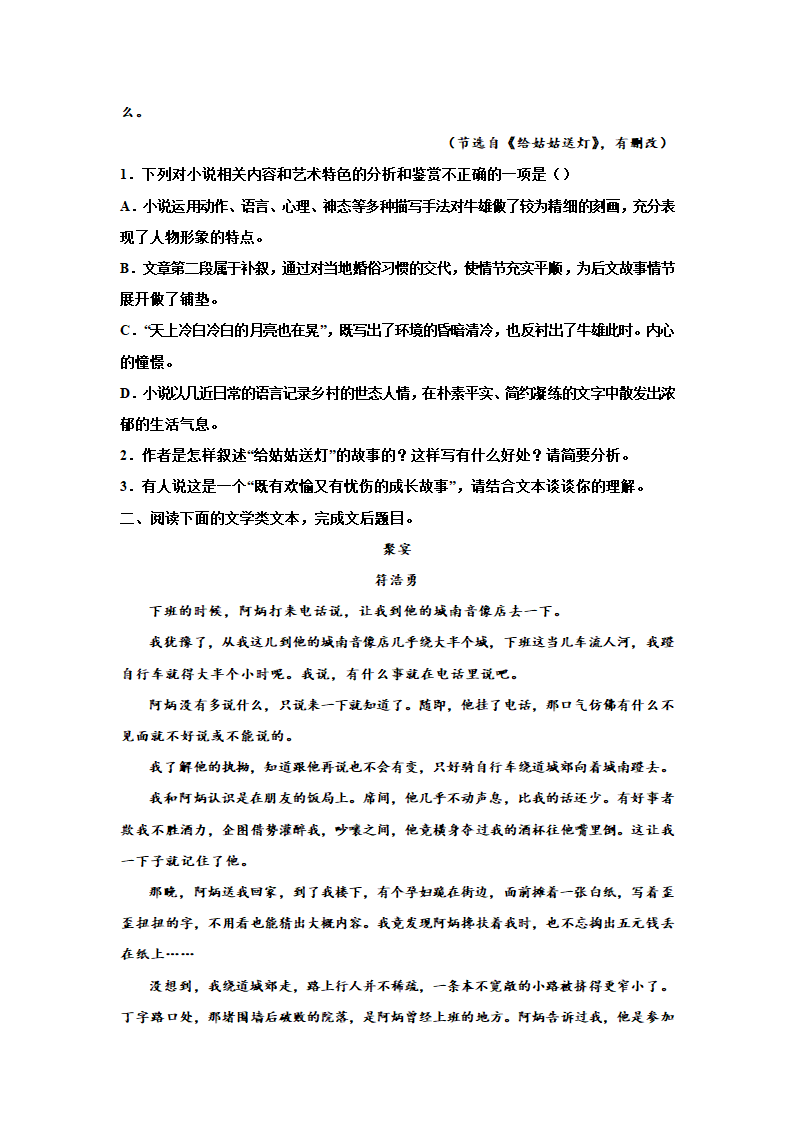 2023届高考语文复习-小说专题训练-符浩勇小说（含答案）.doc第3页