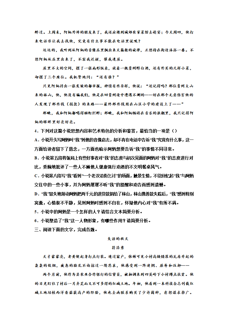 2023届高考语文复习-小说专题训练-符浩勇小说（含答案）.doc第5页