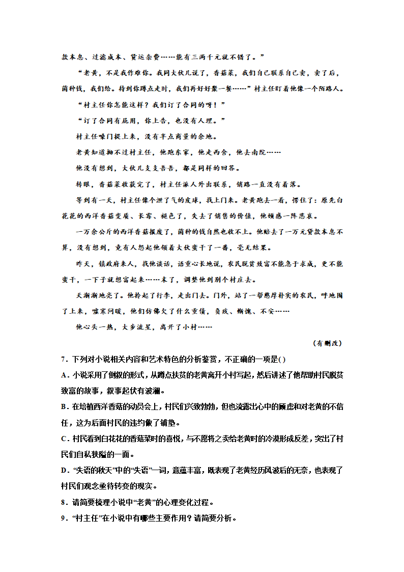 2023届高考语文复习-小说专题训练-符浩勇小说（含答案）.doc第7页