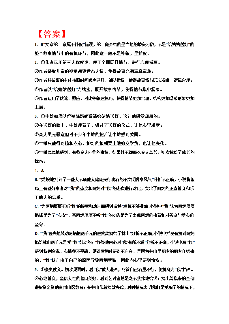 2023届高考语文复习-小说专题训练-符浩勇小说（含答案）.doc第13页