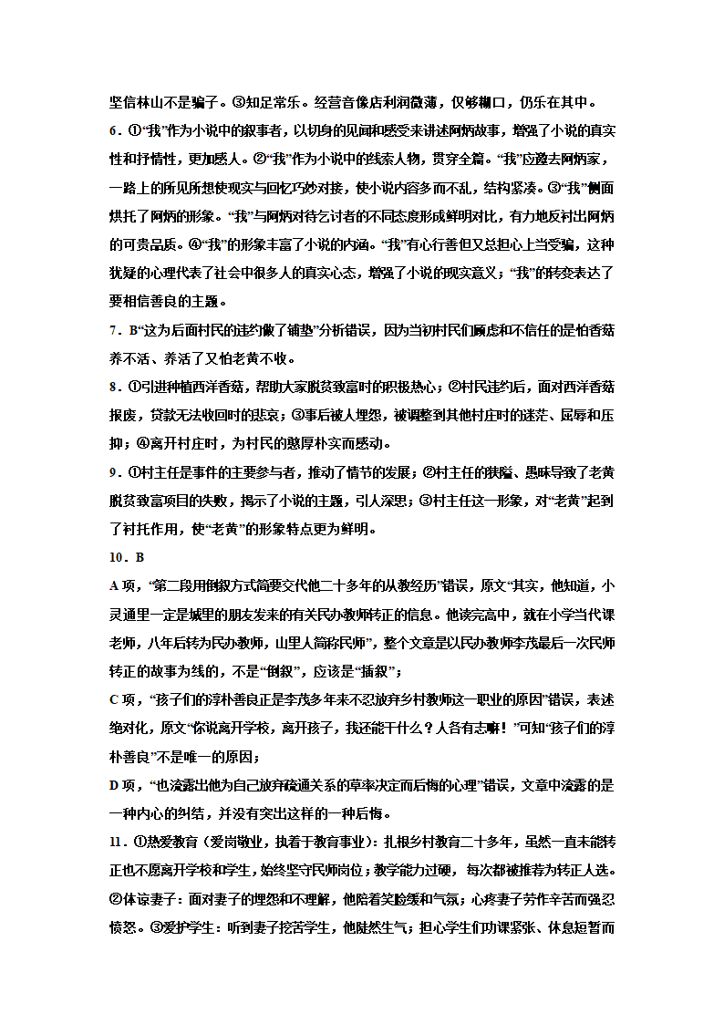 2023届高考语文复习-小说专题训练-符浩勇小说（含答案）.doc第14页