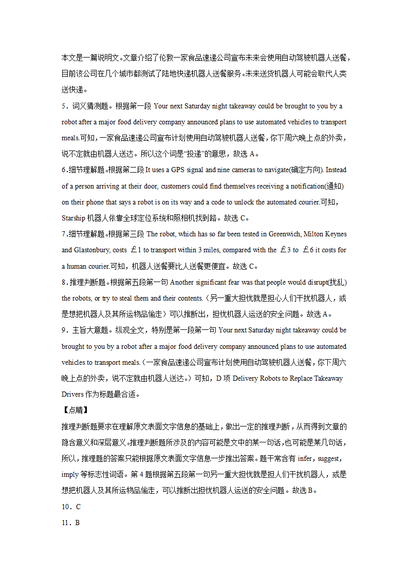 浙江高考英语阅读理解模拟专项训练（word版含解析）.doc第13页