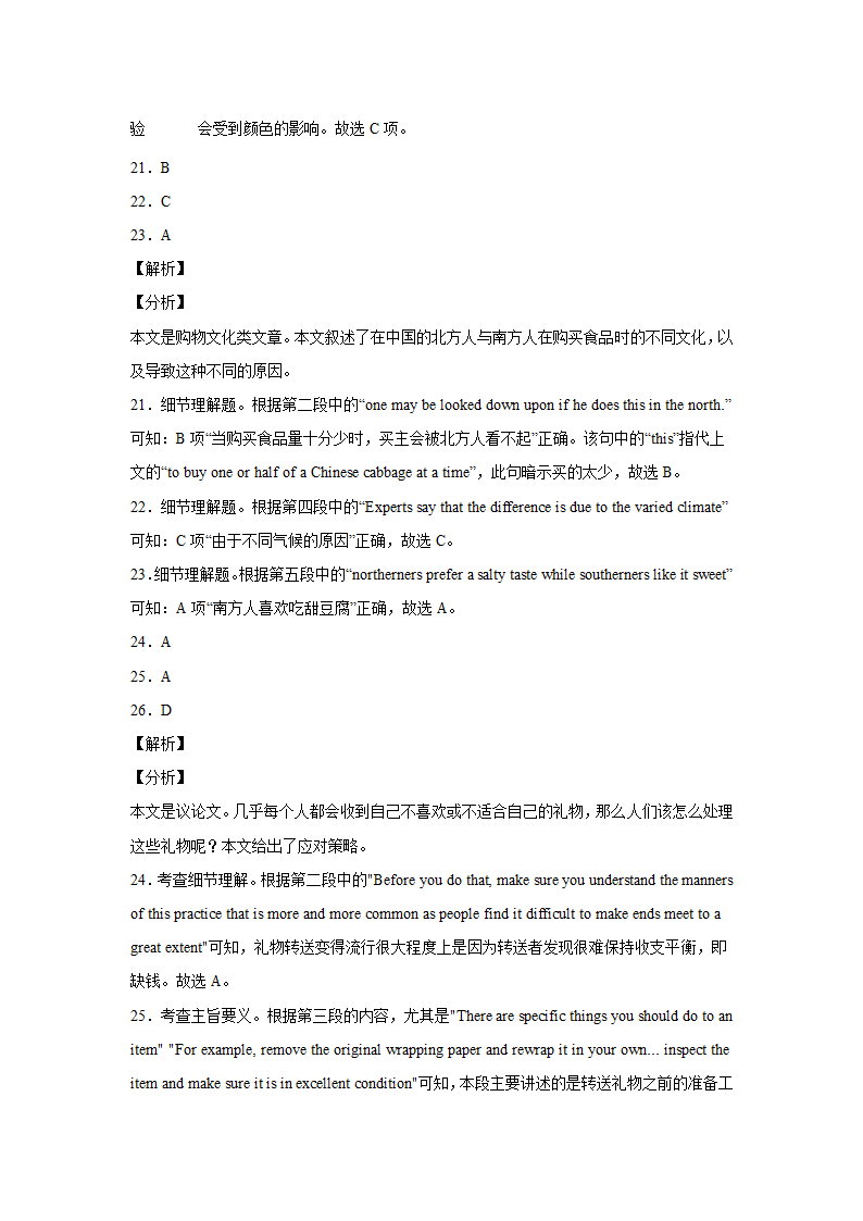 浙江高考英语阅读理解模拟专项训练（word版含解析）.doc第16页