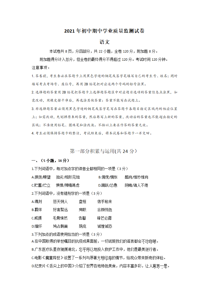 广东省广州市增城区2021年中考一模语文试卷（word版 含答案）.doc第1页