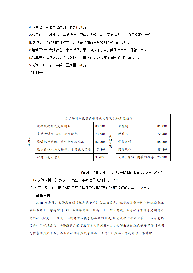 广东省广州市增城区2021年中考一模语文试卷（word版 含答案）.doc第2页