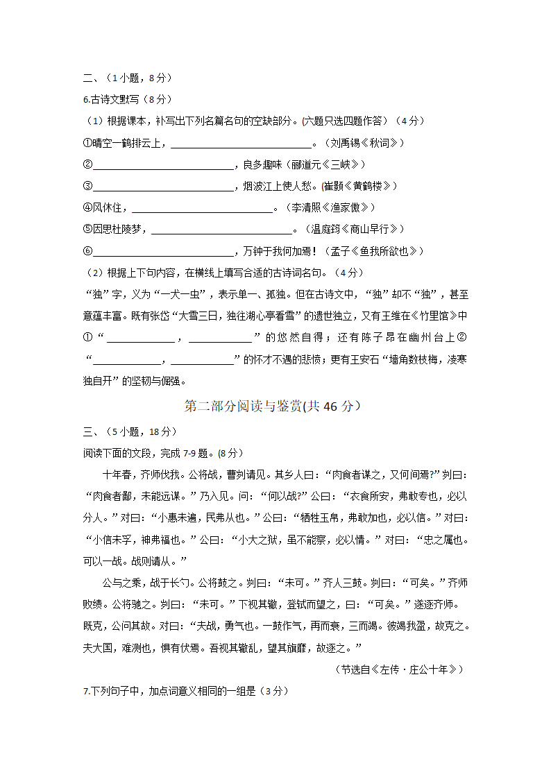 广东省广州市增城区2021年中考一模语文试卷（word版 含答案）.doc第3页