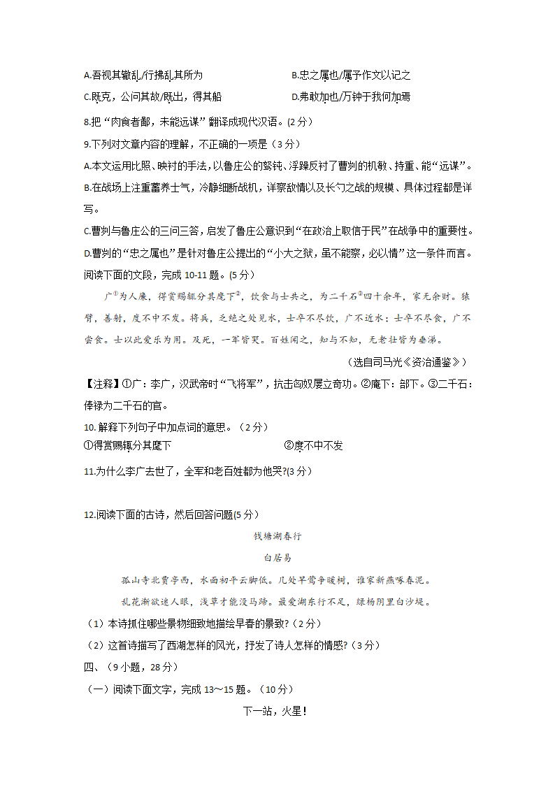 广东省广州市增城区2021年中考一模语文试卷（word版 含答案）.doc第4页