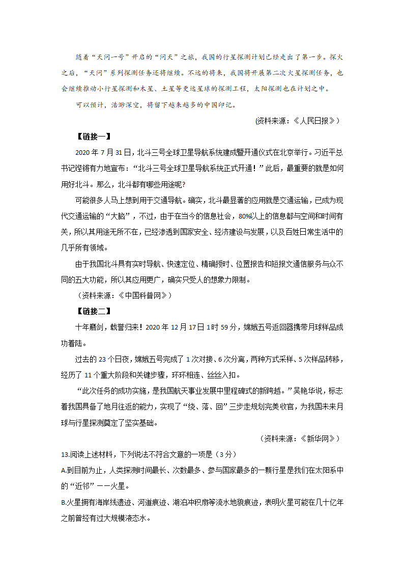 广东省广州市增城区2021年中考一模语文试卷（word版 含答案）.doc第6页