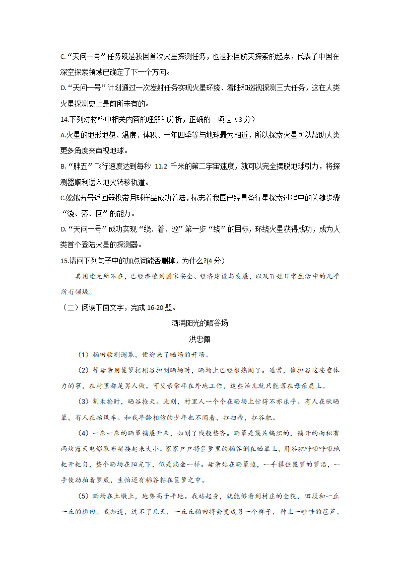 广东省广州市增城区2021年中考一模语文试卷（word版 含答案）.doc第7页